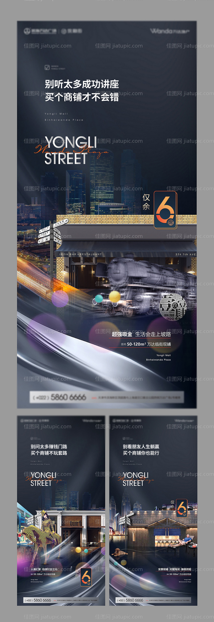 地产商铺商业炫酷微信海报-源文件