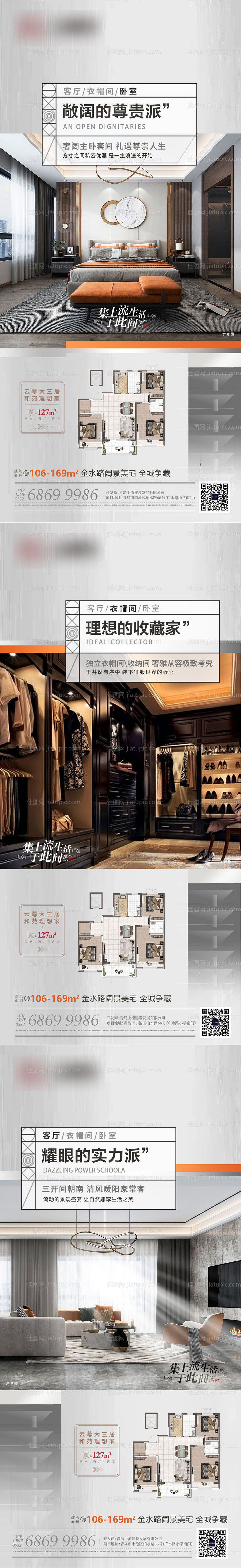 地产产品价值点刷屏海报-源文件