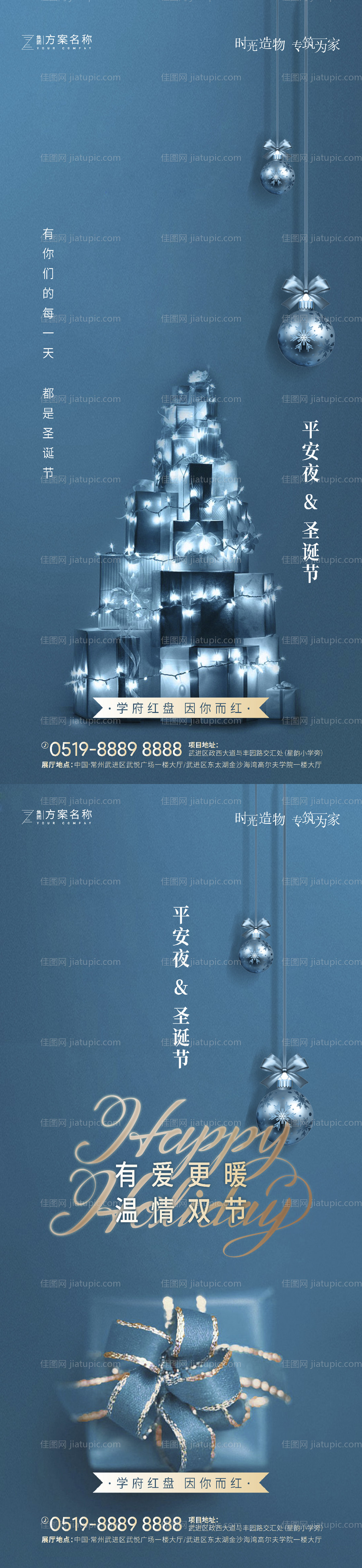 圣诞节平安夜系列海报-源文件