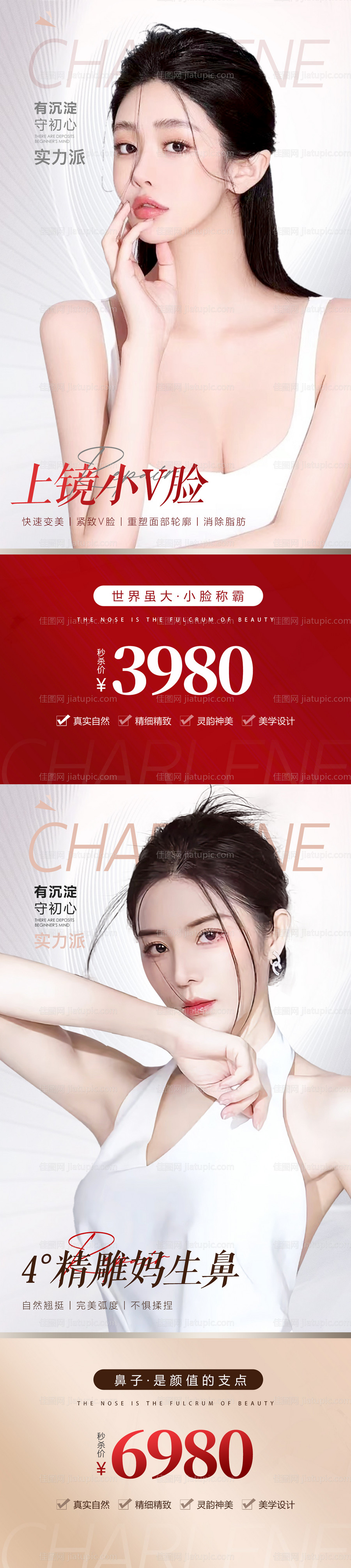 医美隆鼻瘦脸项目海报-源文件