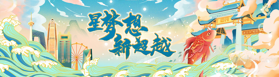 国潮风鲤鱼跃龙门展板-源文件