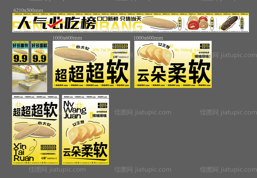 面包店系列软膜灯箱画面转曲-源文件