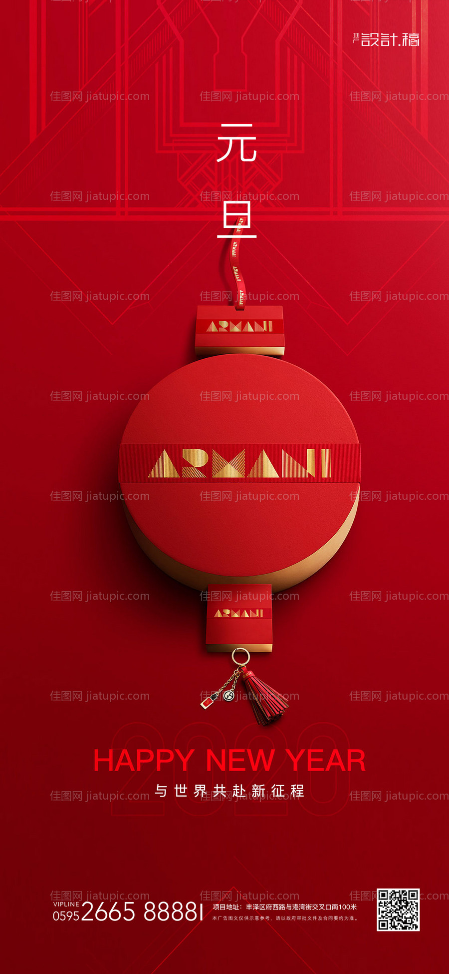 2020年元旦微信海报-源文件