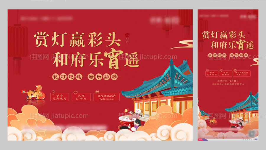 元宵插画活动展板-源文件