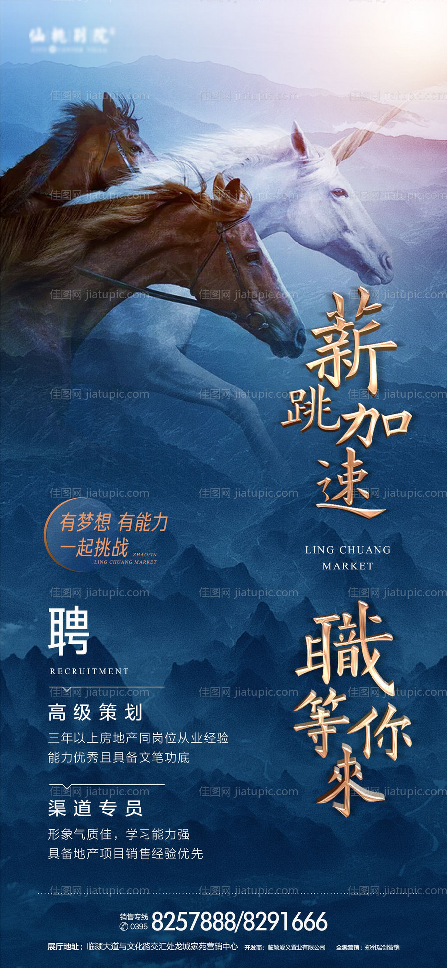 地产招聘移动端海报-源文件