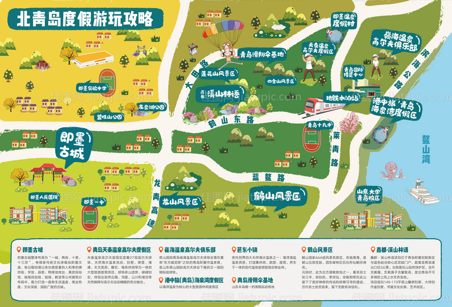 青岛即墨卡通地图设计-源文件