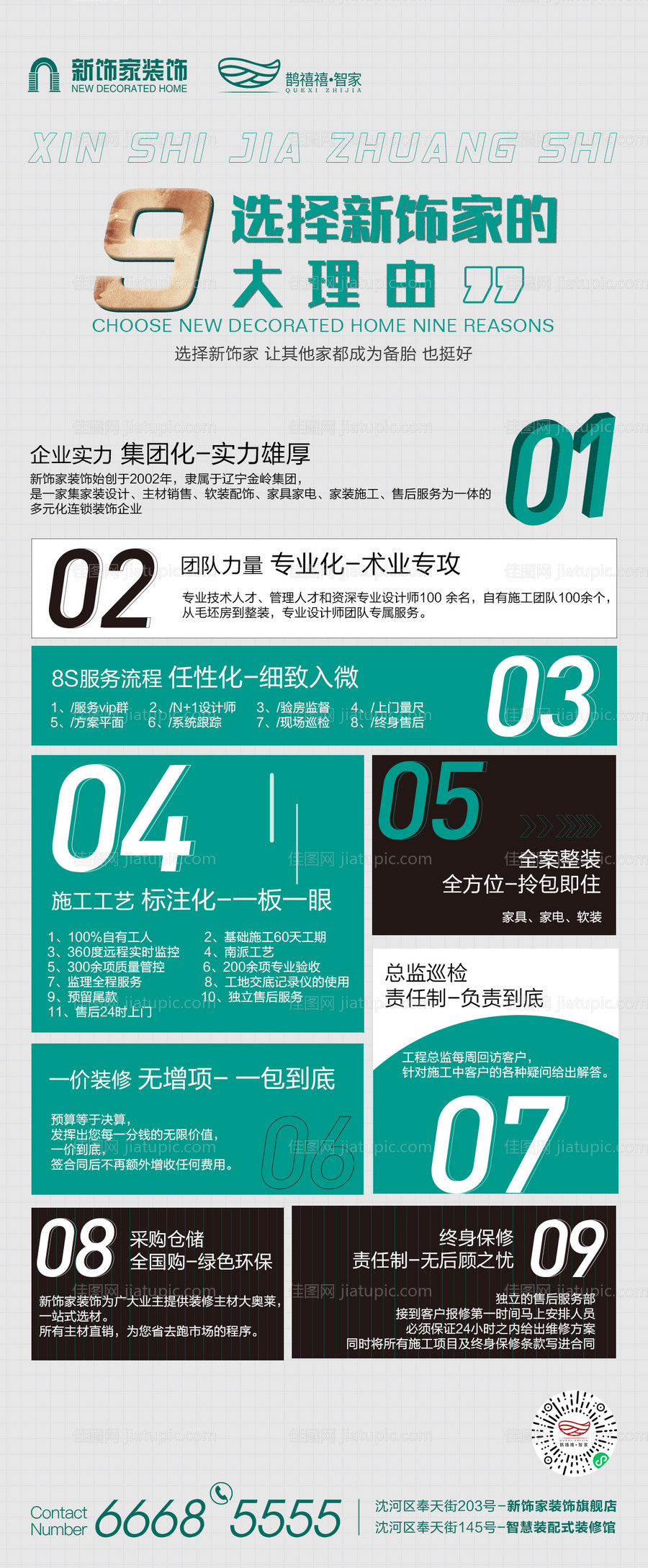 九大理由装饰简约海报-源文件