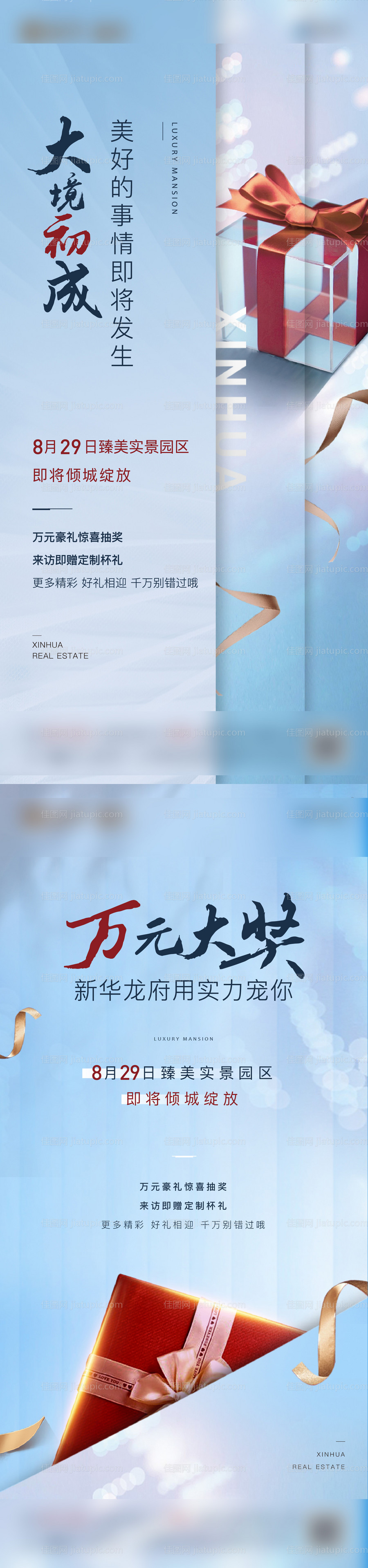 地产温馨老带新礼品微信稿-源文件