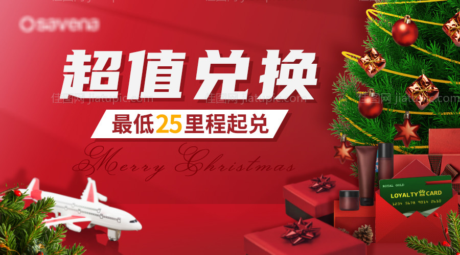 圣诞节banner-源文件