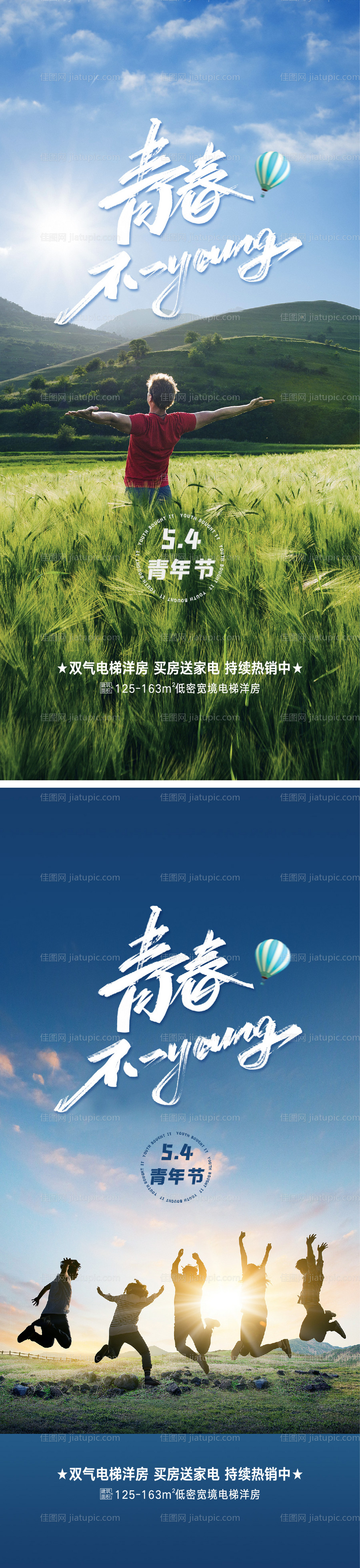 青年节海报-源文件