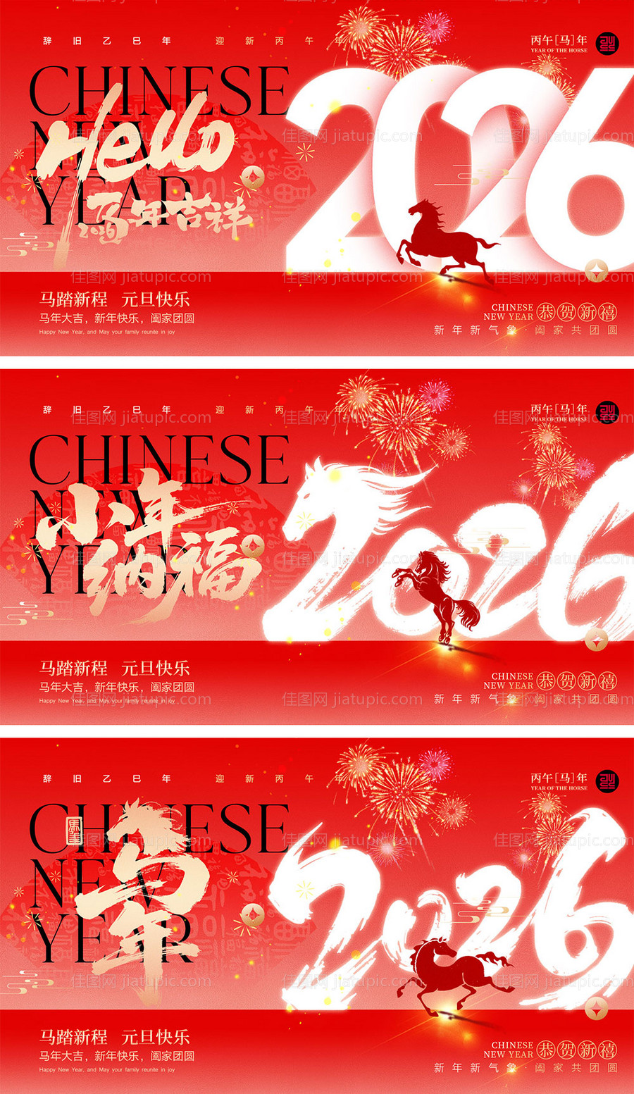 2026马年宣传活动展板-源文件