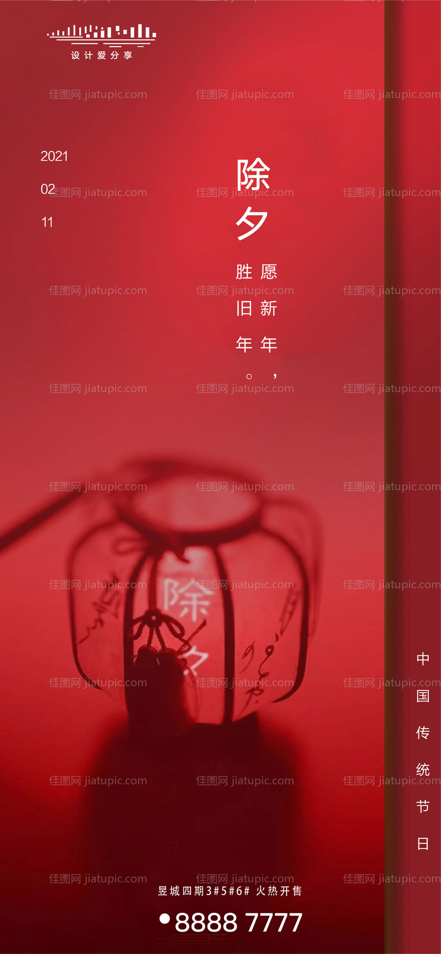 地产红色除夕春节过年新年海报-源文件