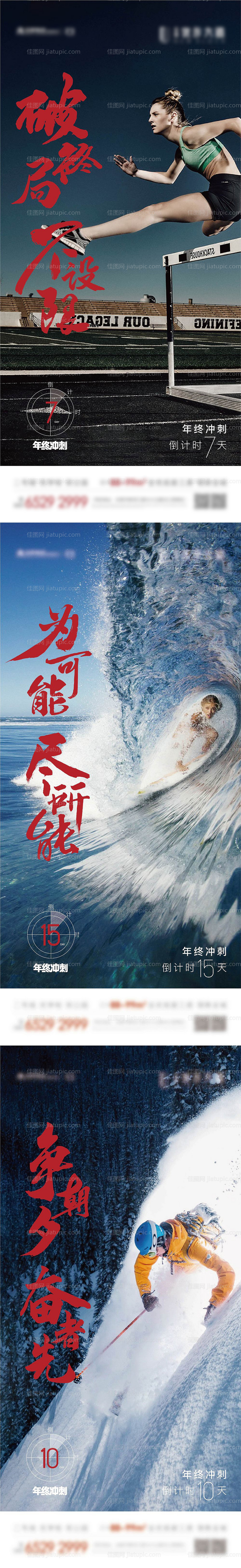 冲刺系列海报-源文件