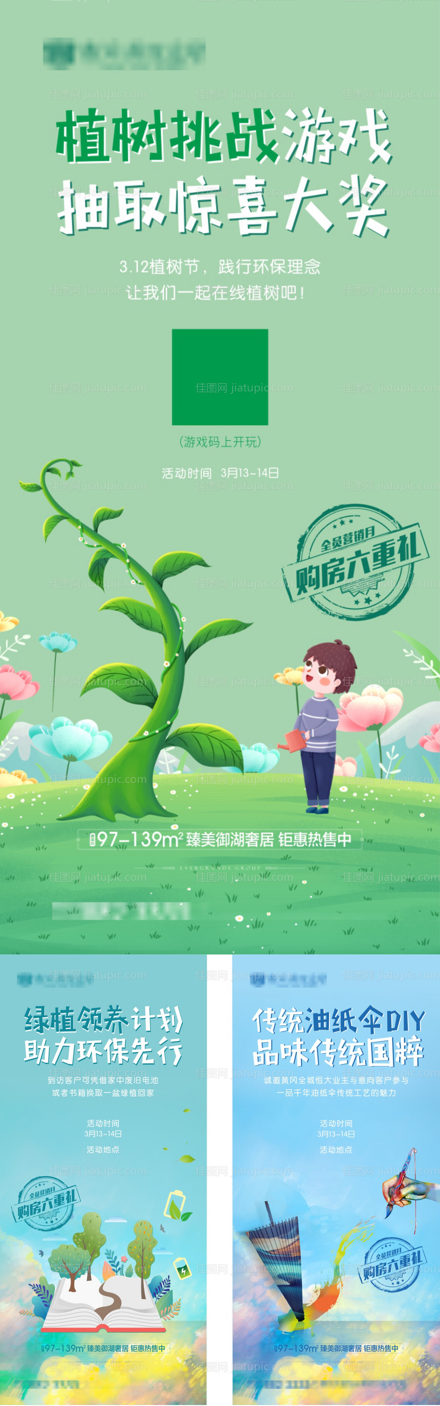 地产油纸伞环保系列系列海报-源文件