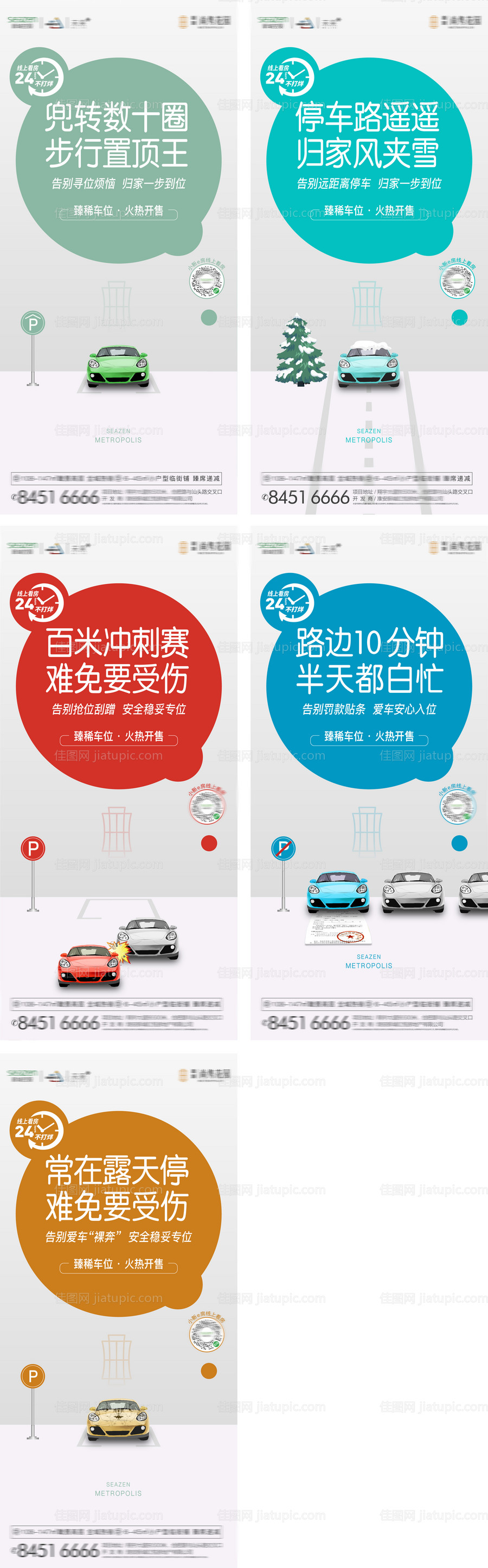 车位刷屏-源文件