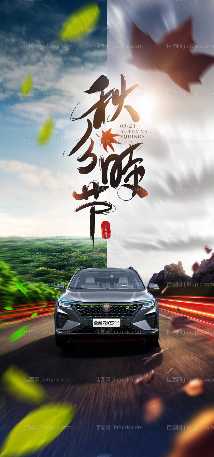 汽车宣传海报-源文件