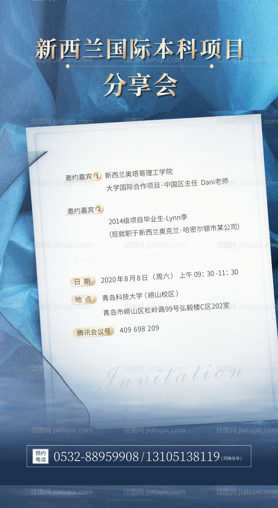 蓝色会议邀请函-源文件