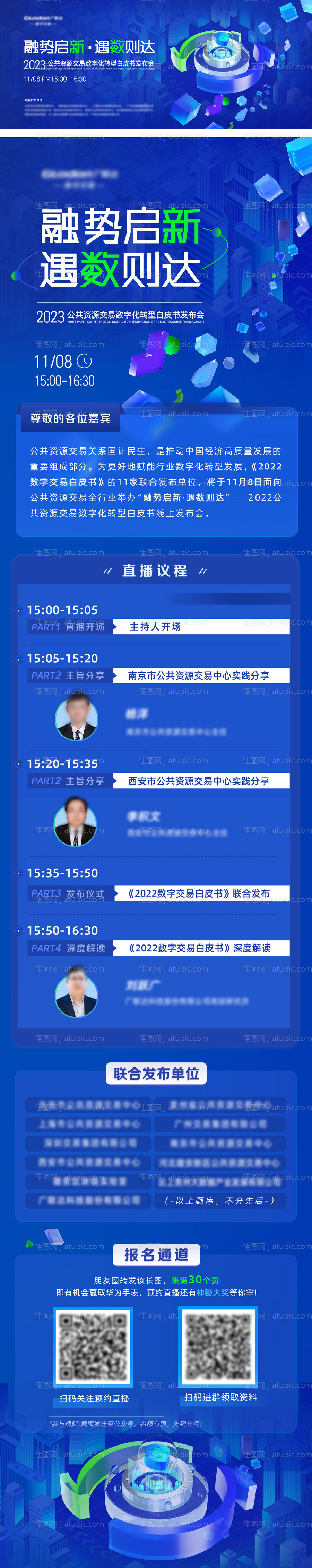 数字直播发布会活动海报-源文件