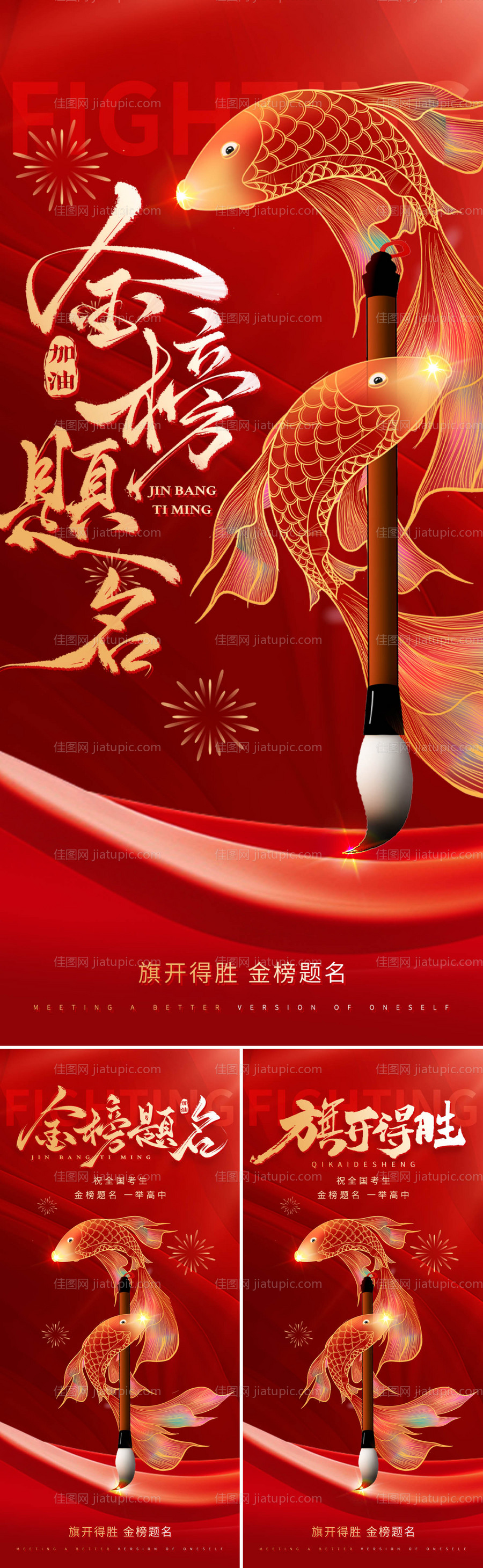 高考加油海报 -源文件