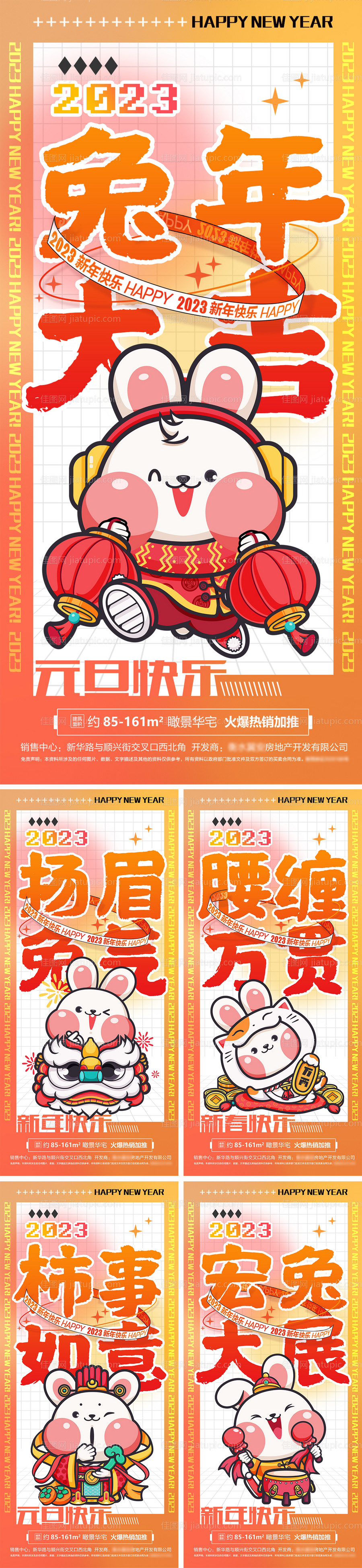 元旦系列海报-源文件