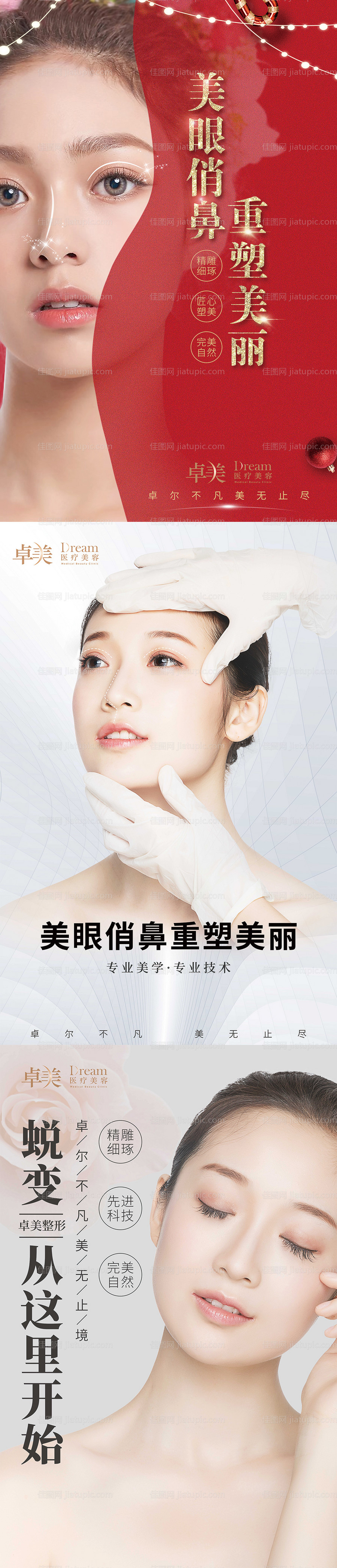 医美整形眼鼻活动图-源文件