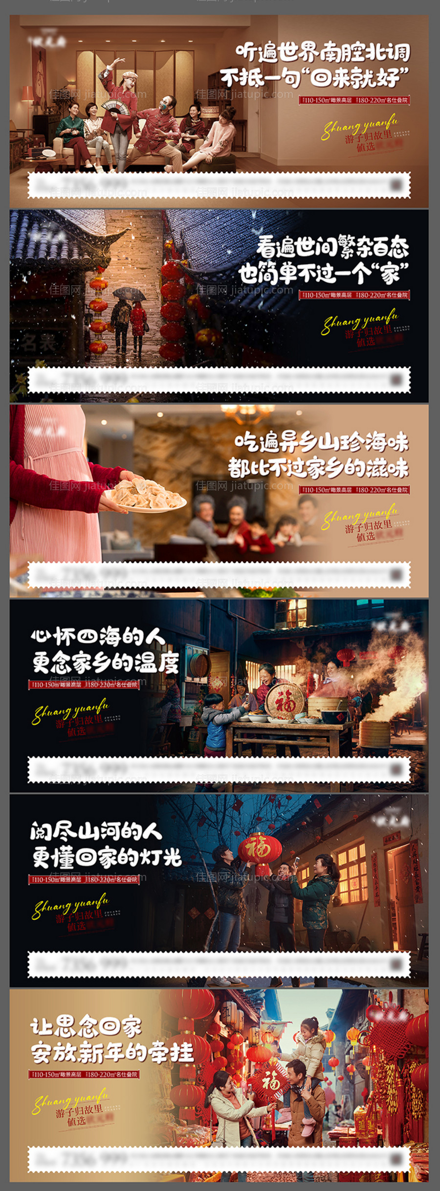 地产返乡系列单图-源文件