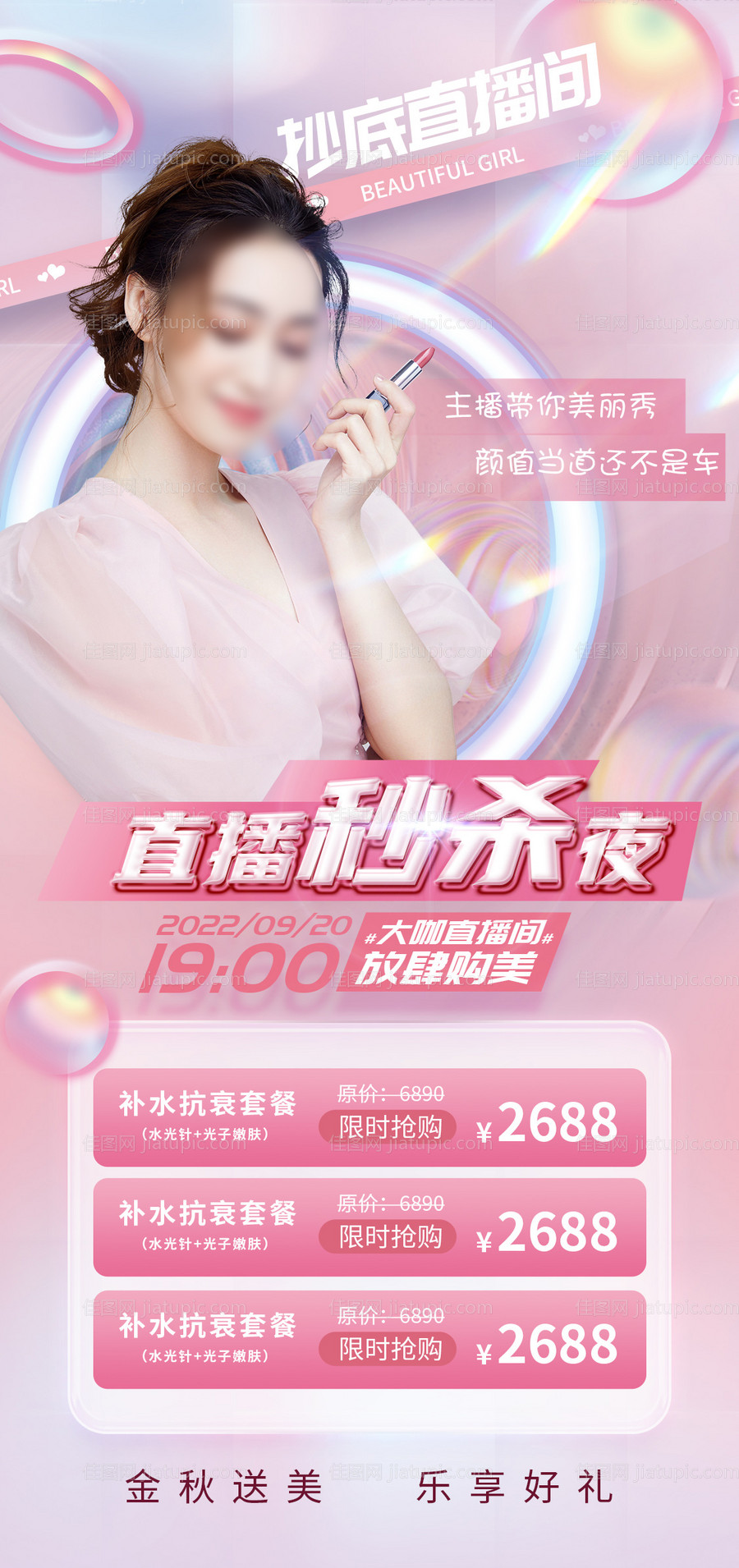 医美促销海报-源文件