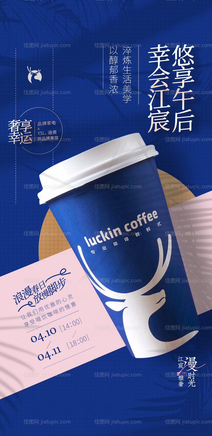 咖啡活动海报-源文件