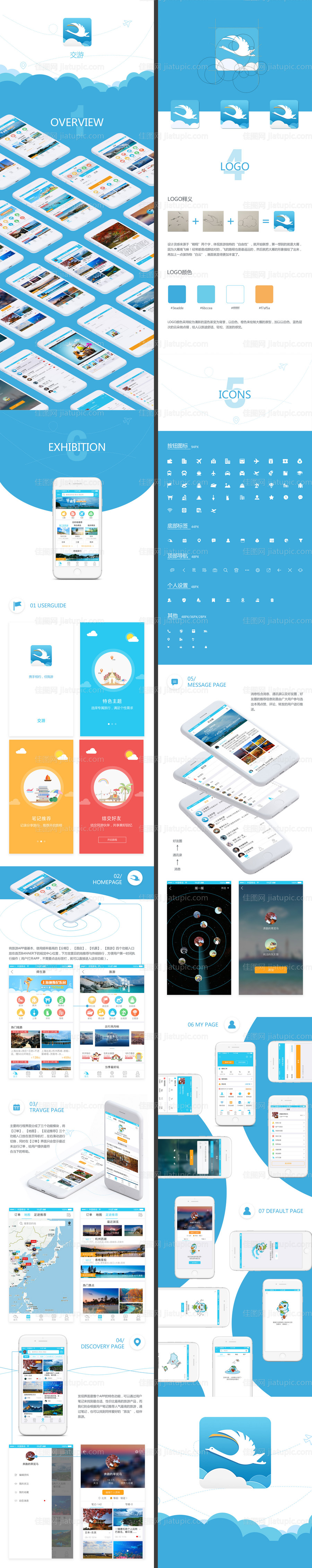 郊游APP小程序UI界面设计-源文件