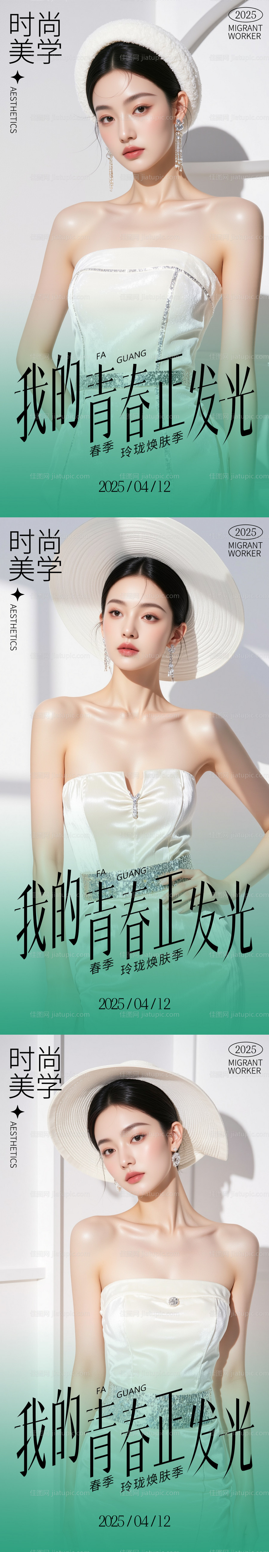 美妆医美活动海报-源文件