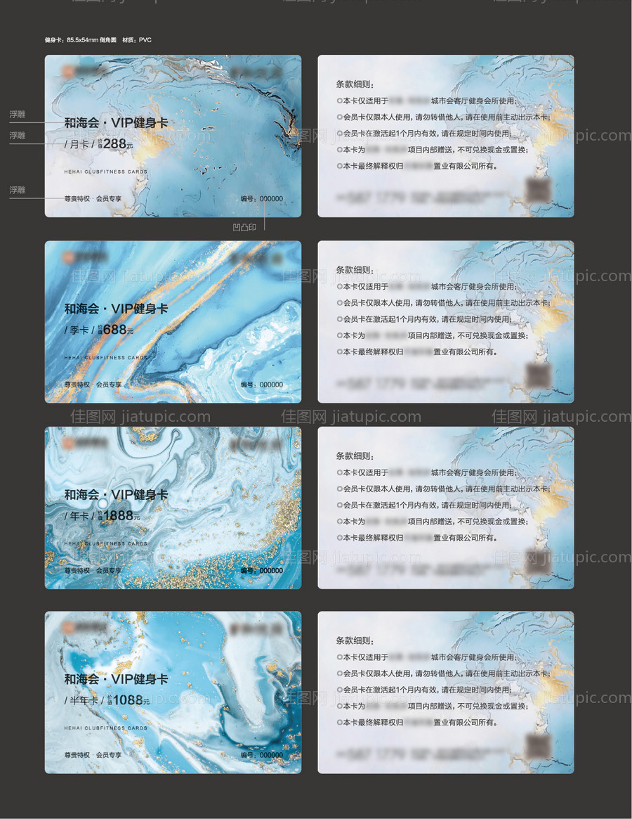地产健身会所健身卡VIP卡蓝色新中式-源文件