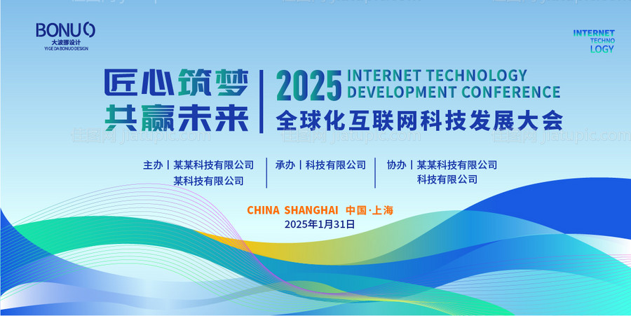 互联网科技论坛活动展板-源文件