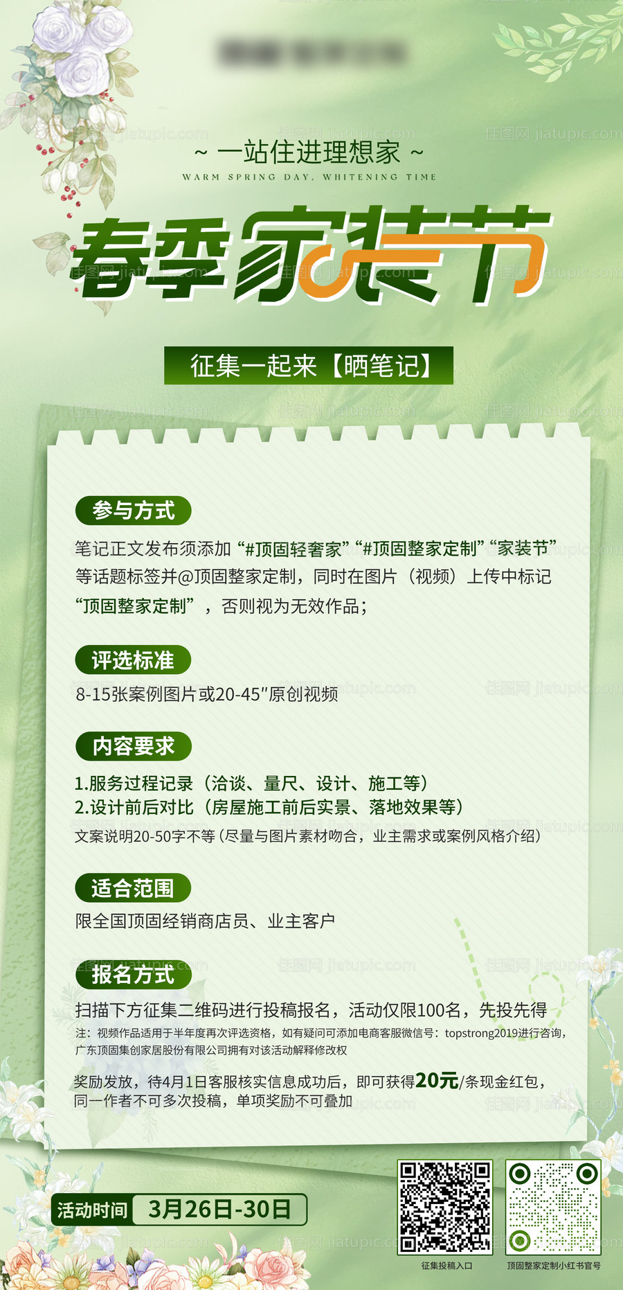 春季家装节海报-源文件