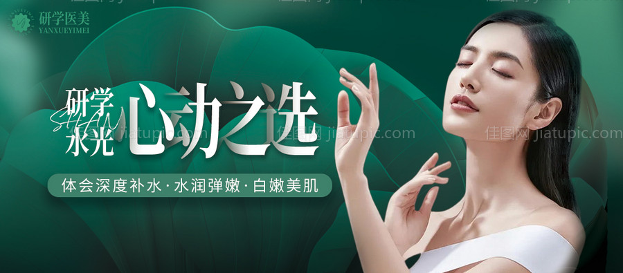 水光针BANNER-源文件