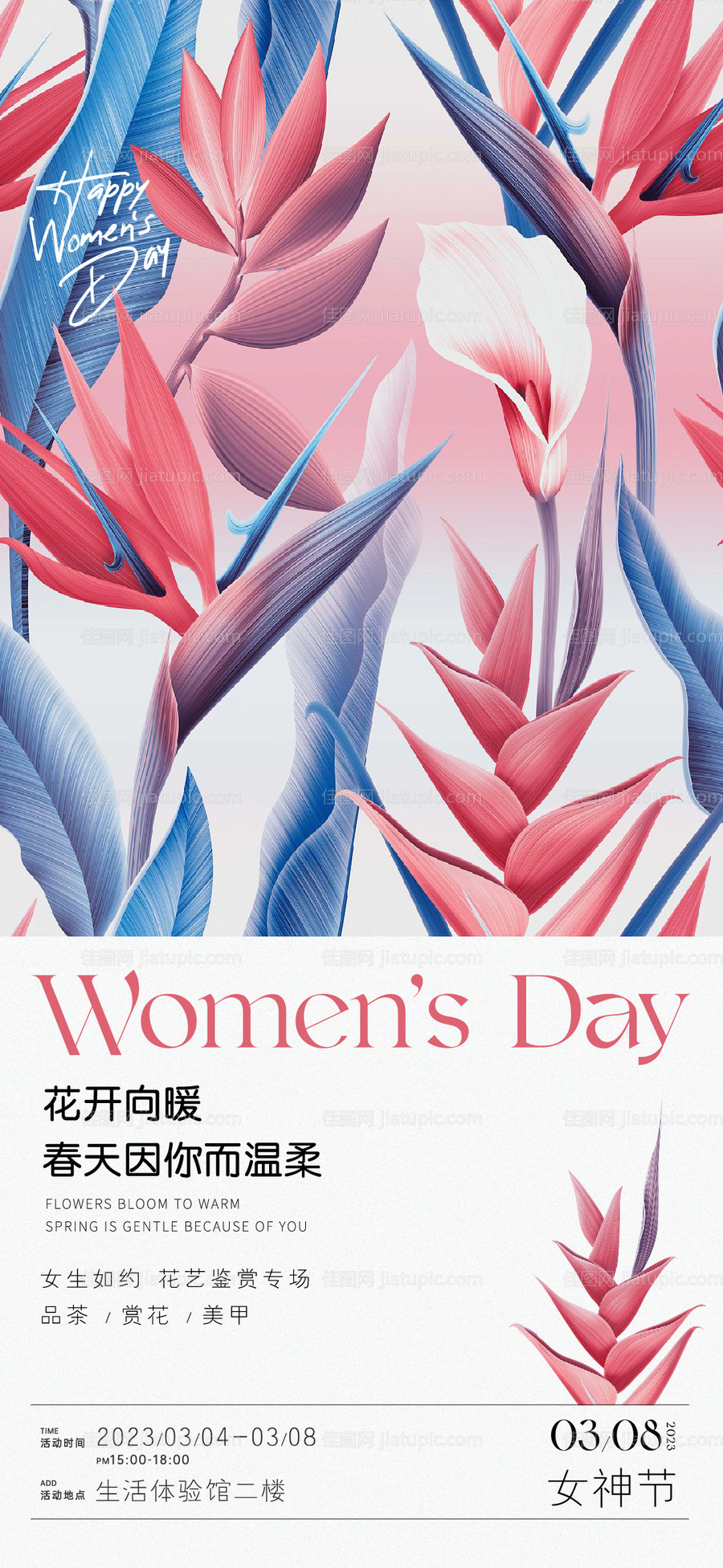 女神节海报-源文件