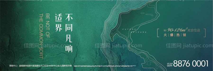 房地产阶段户外主画面-源文件