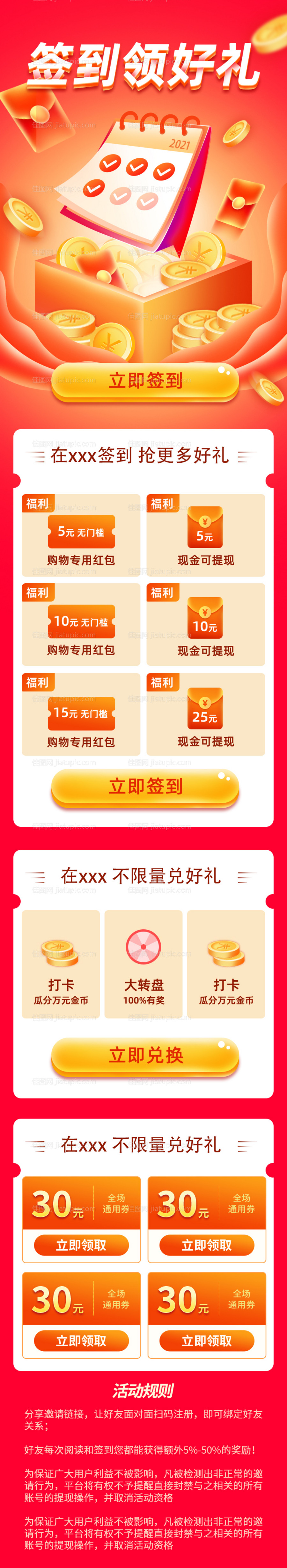 超值好礼长图-源文件