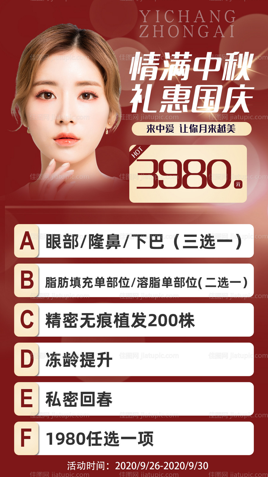 中秋国庆美业营销促销手机海报-源文件