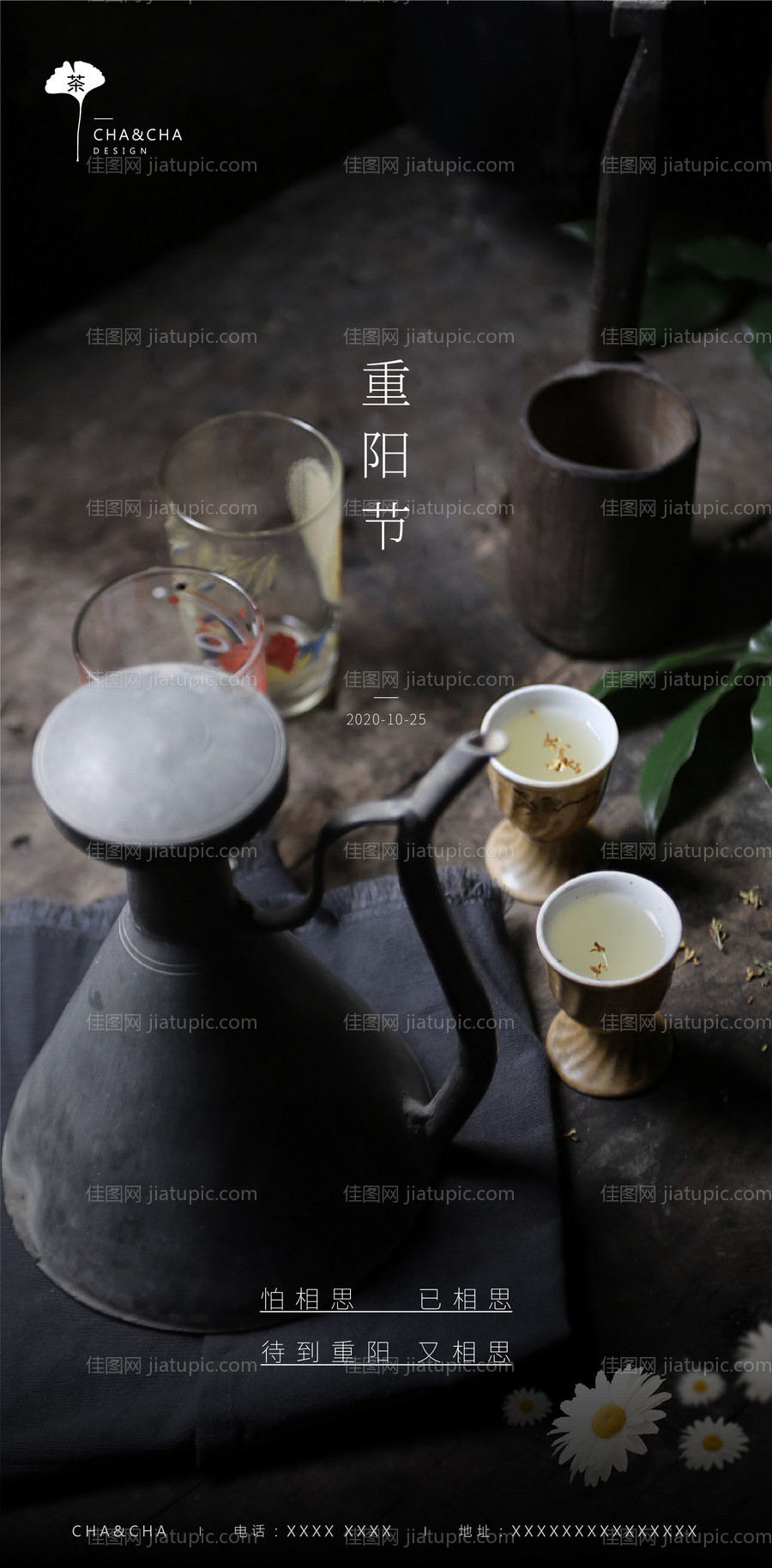 重阳节微信海报-源文件