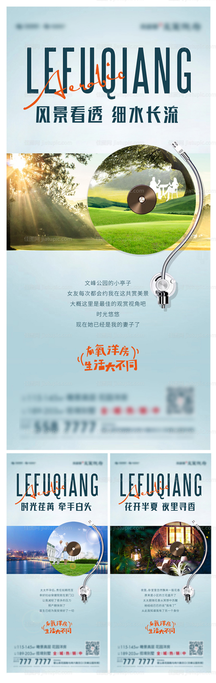 洋房价值点系列海报-源文件