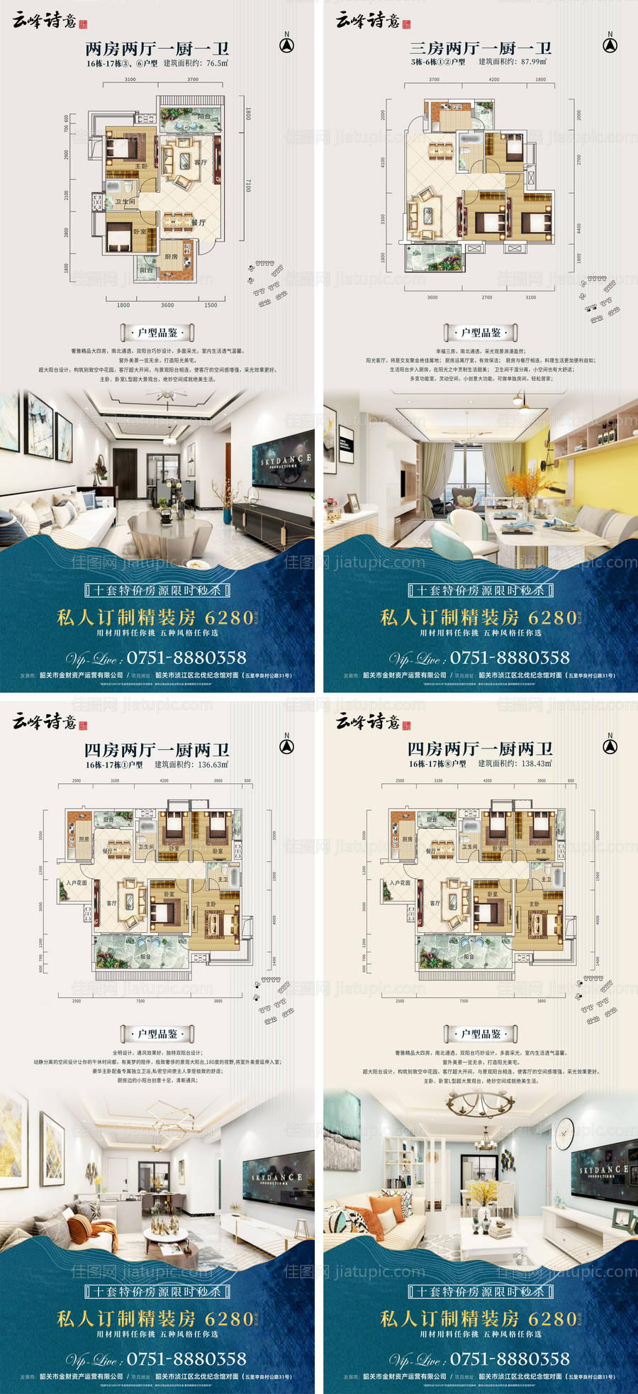 房地产户型鉴赏海报-源文件