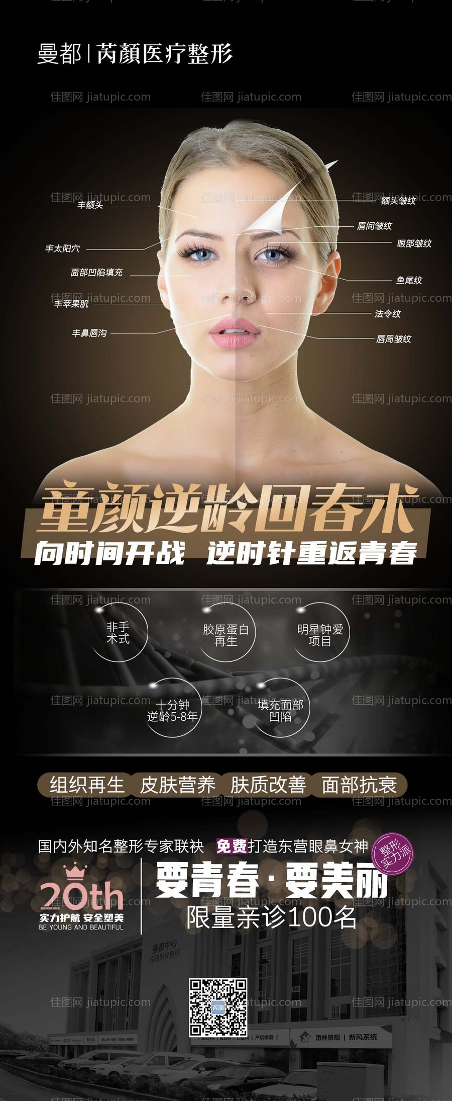 医美整容海报-源文件