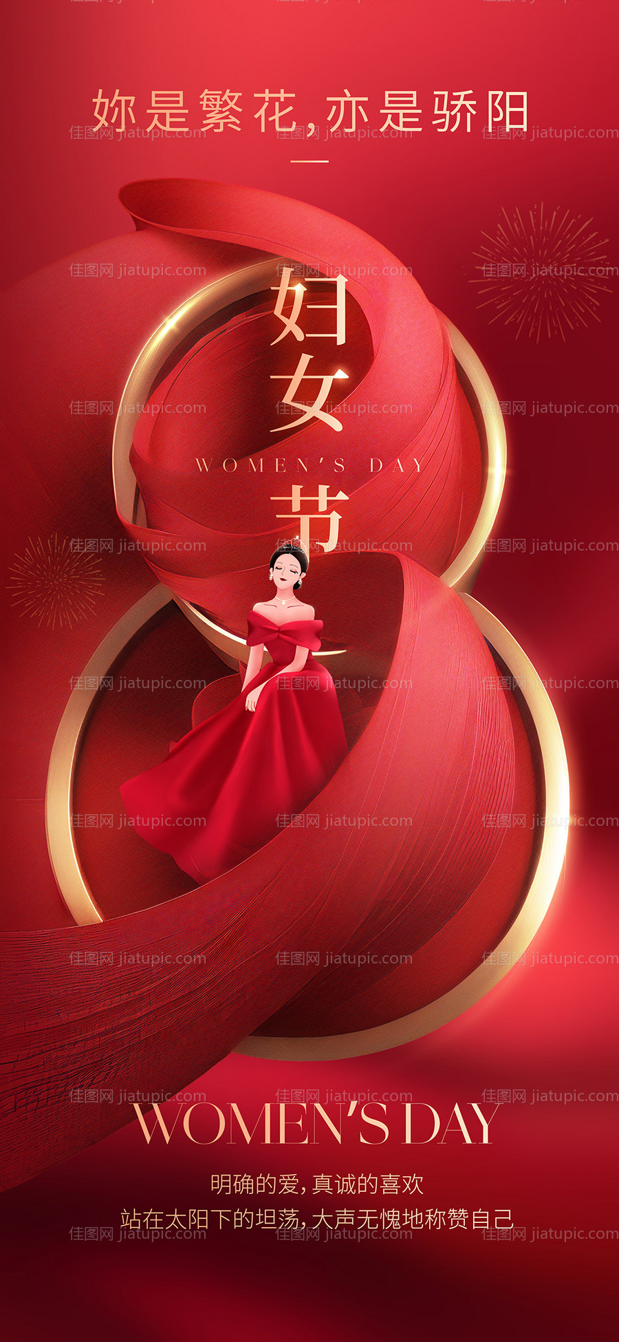 三八妇女节海报-源文件