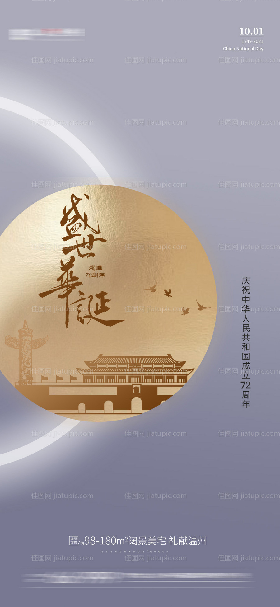 国庆海报-源文件