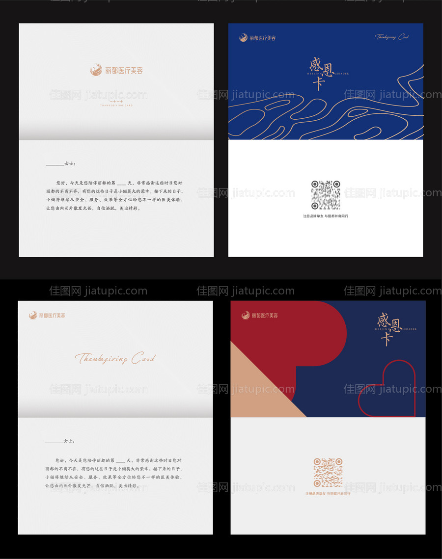 医美感恩活动贺卡 -源文件
