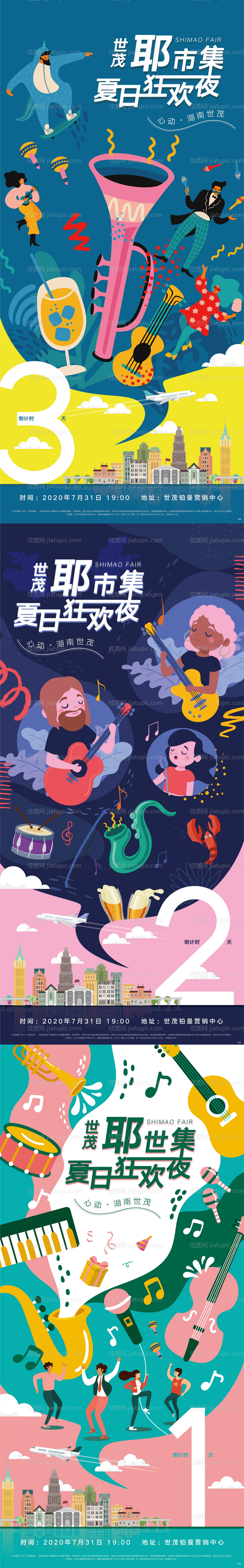 地产夏日市集倒计时系列海报-源文件