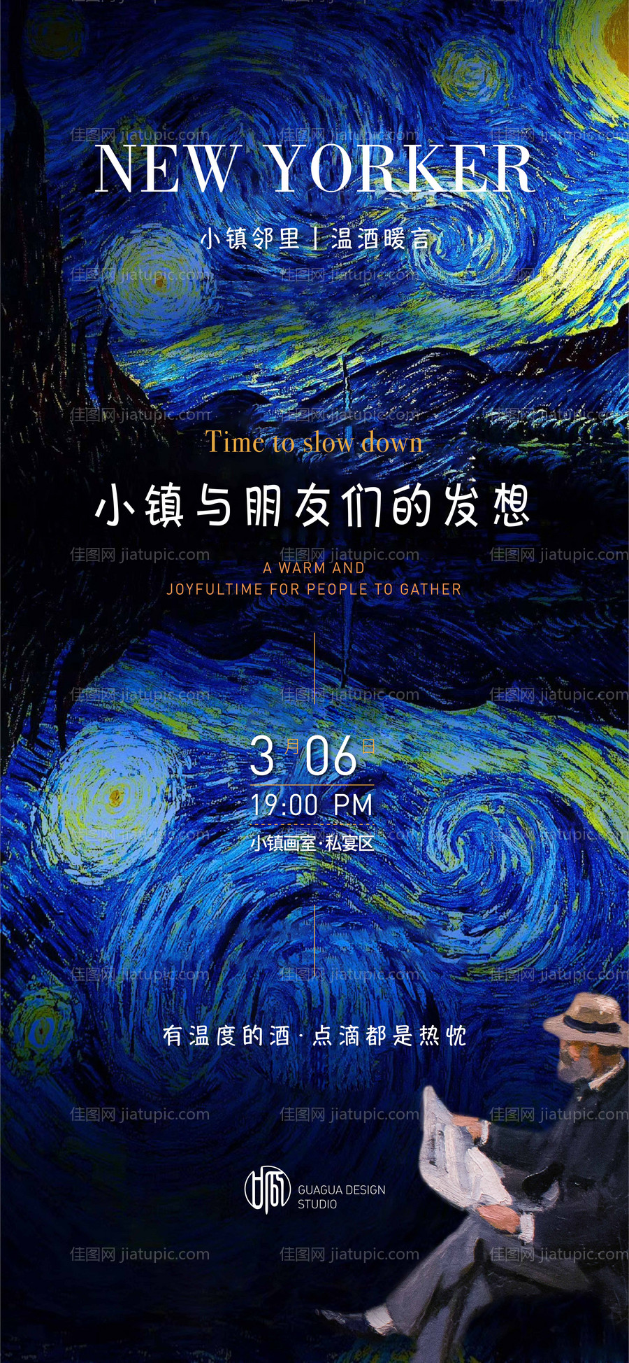 油画活动暖场海报-源文件