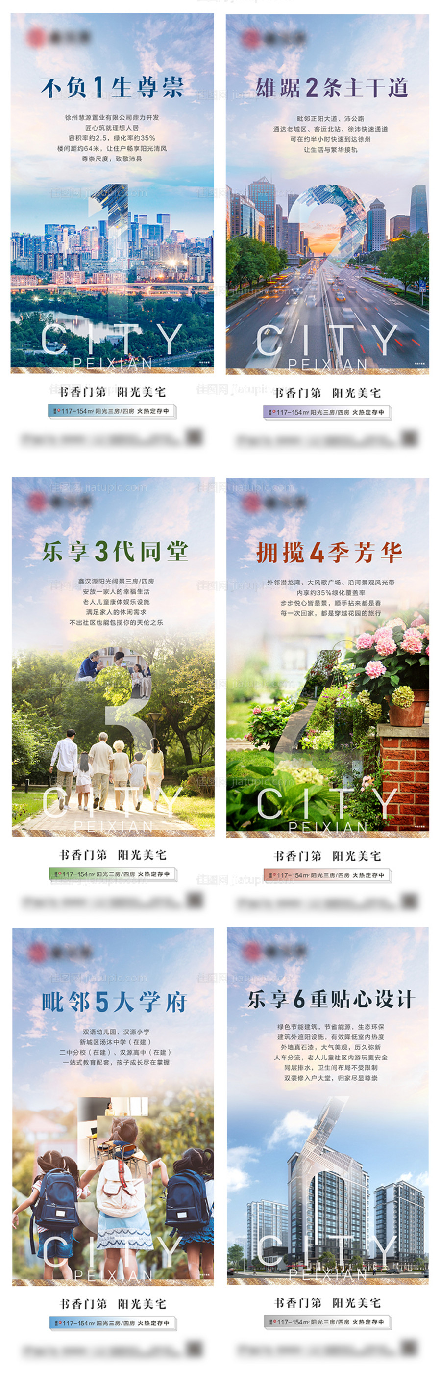 地产创意配套价值点系列海报 -源文件