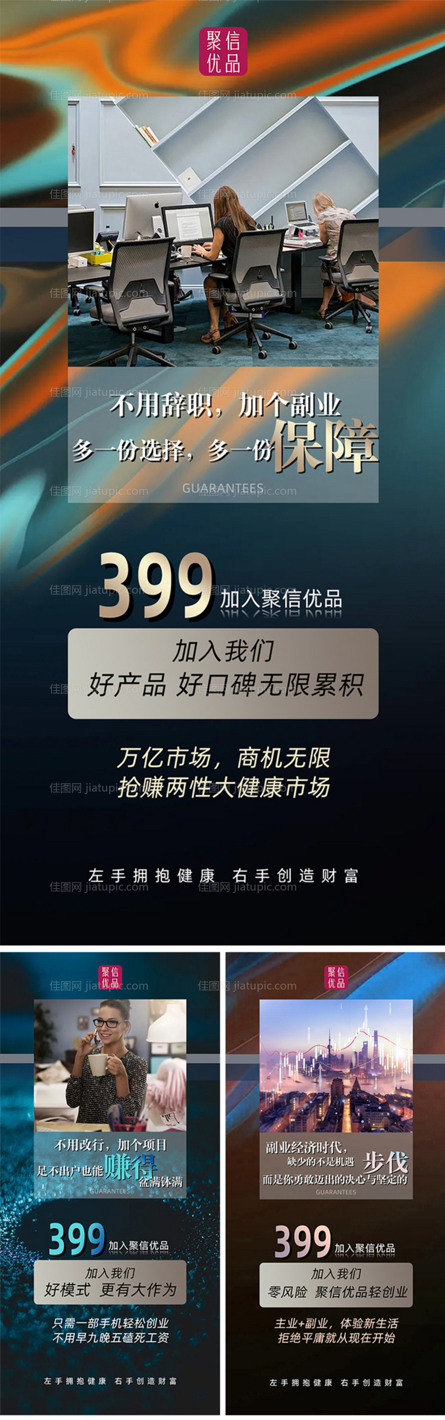 内招副业加盟海报-源文件