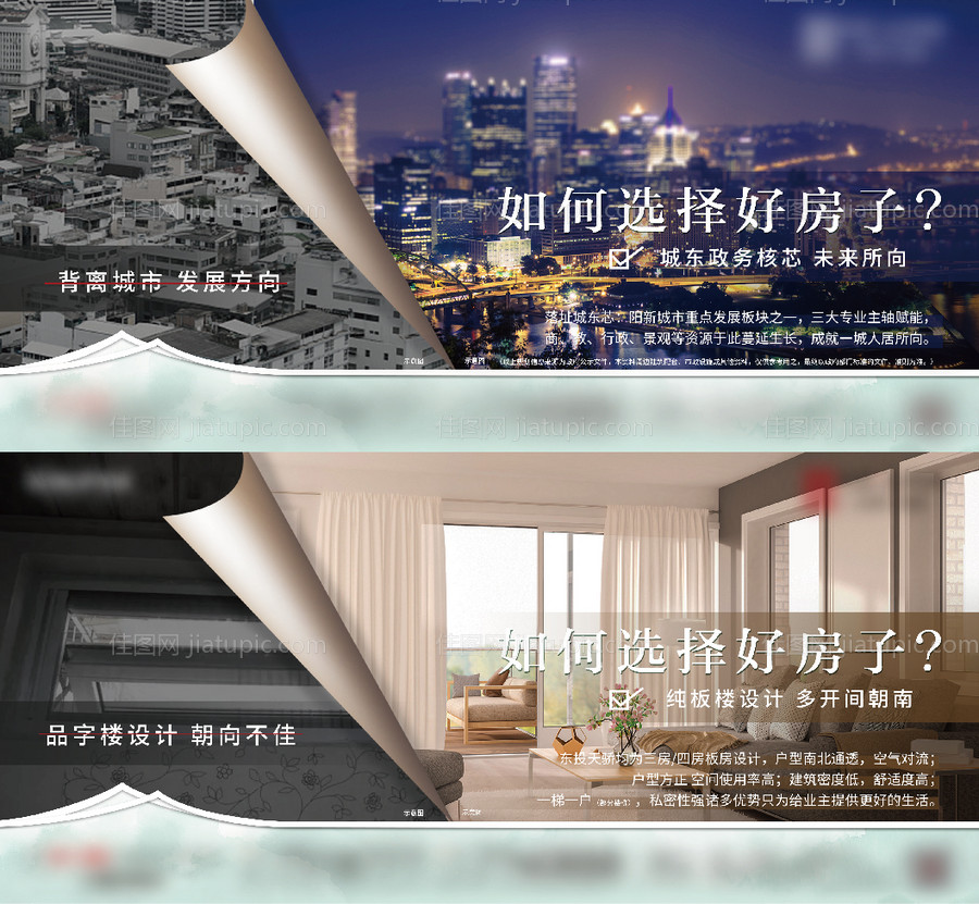 房地产对比系列广告展板-源文件